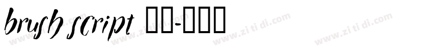 brush script 加热字体转换